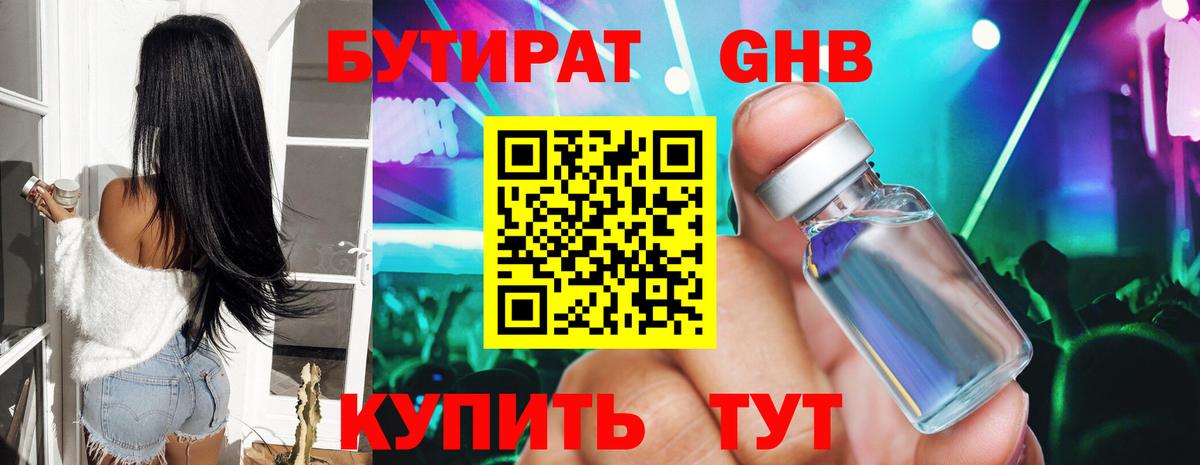 Семёнов  БУТИРАТ 99%  Вход с VPN 