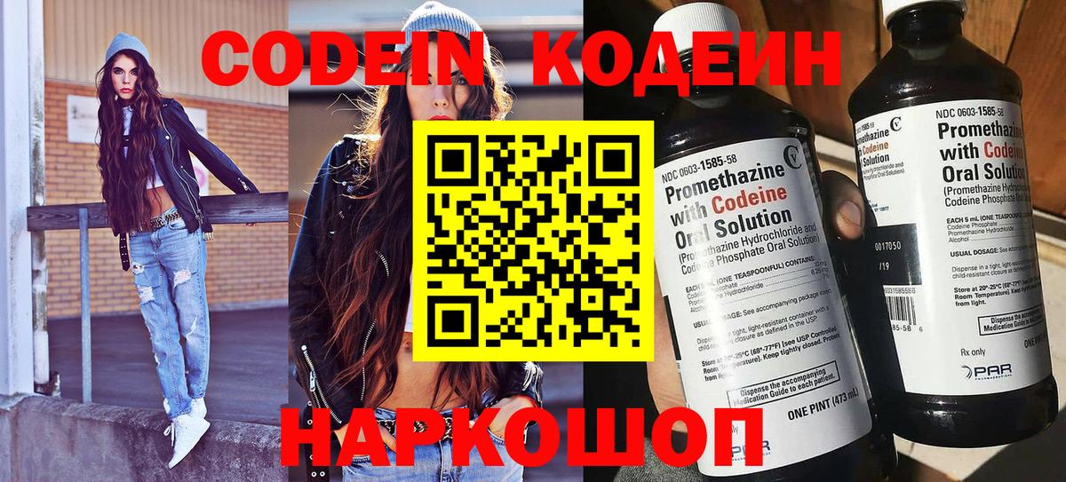 Семёнов  Кодеиновый сироп Lean напиток Lean (лин)  Вход с VPN  Кодеин Purple Drank 