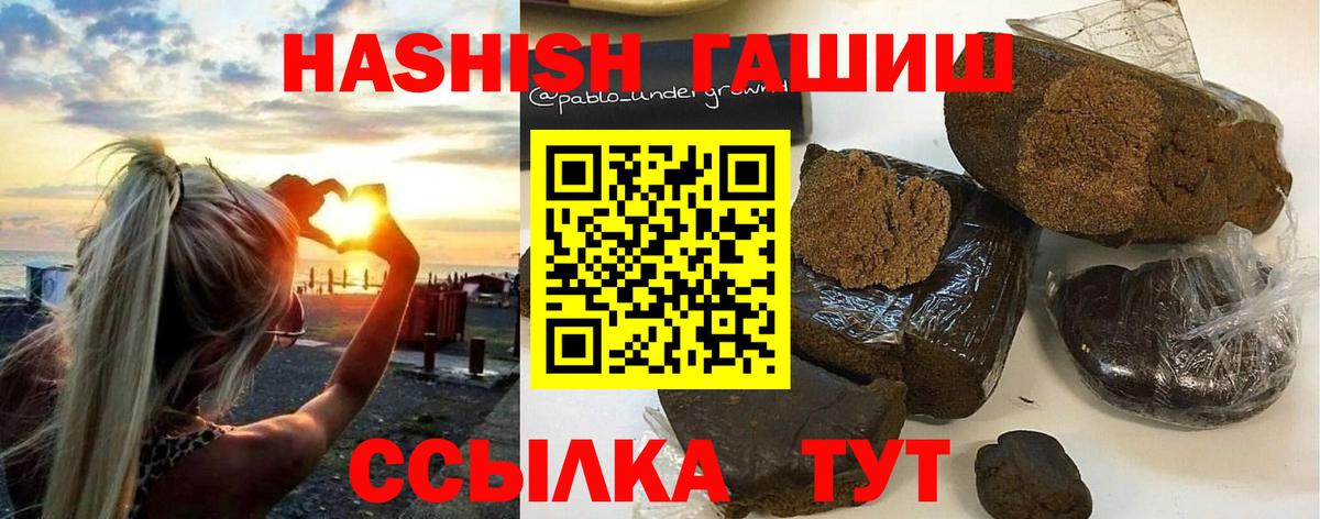 Гашиш индика сатива  ГАШИШ хэш  Вход с VPN  где продают   Семёнов 