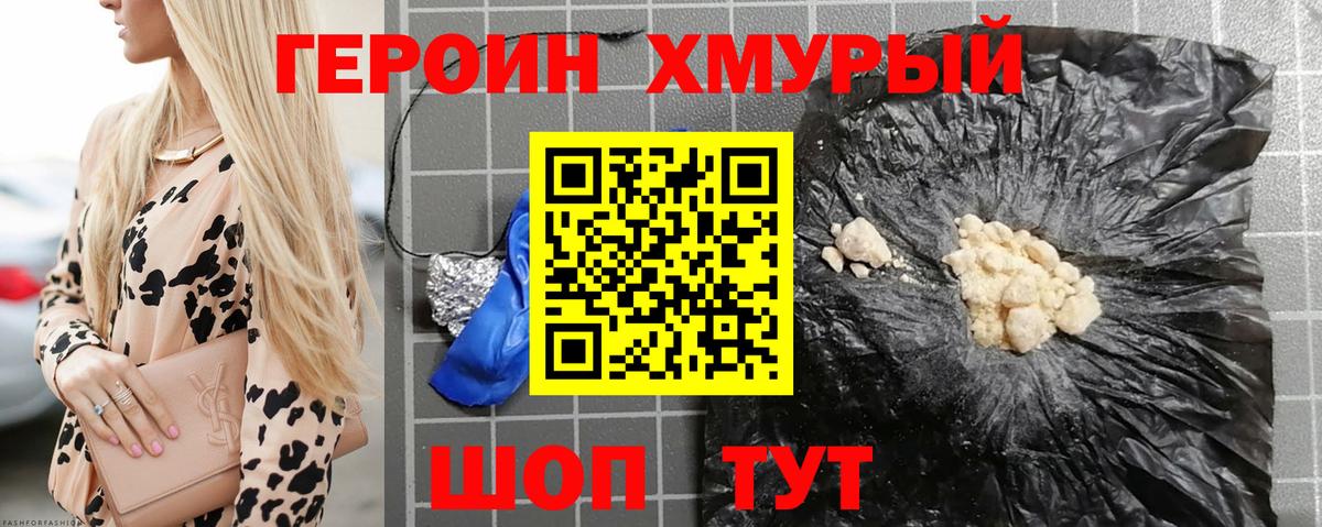 Героин герыч Семёнов