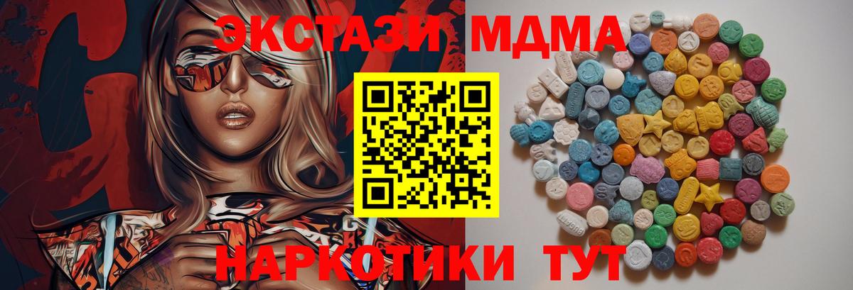 МДМА  MDMA Molly  Вход с VPN  MDMA молли  Семёнов 