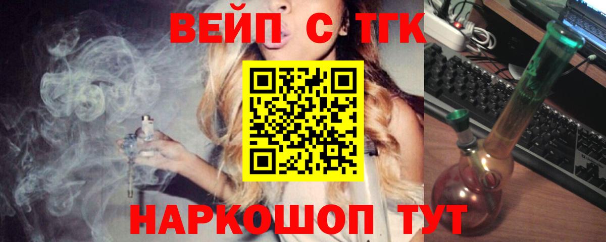 ТГК вейп Семёнов